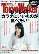 Tokyo Walkerに占い館愛梨が掲載されました。